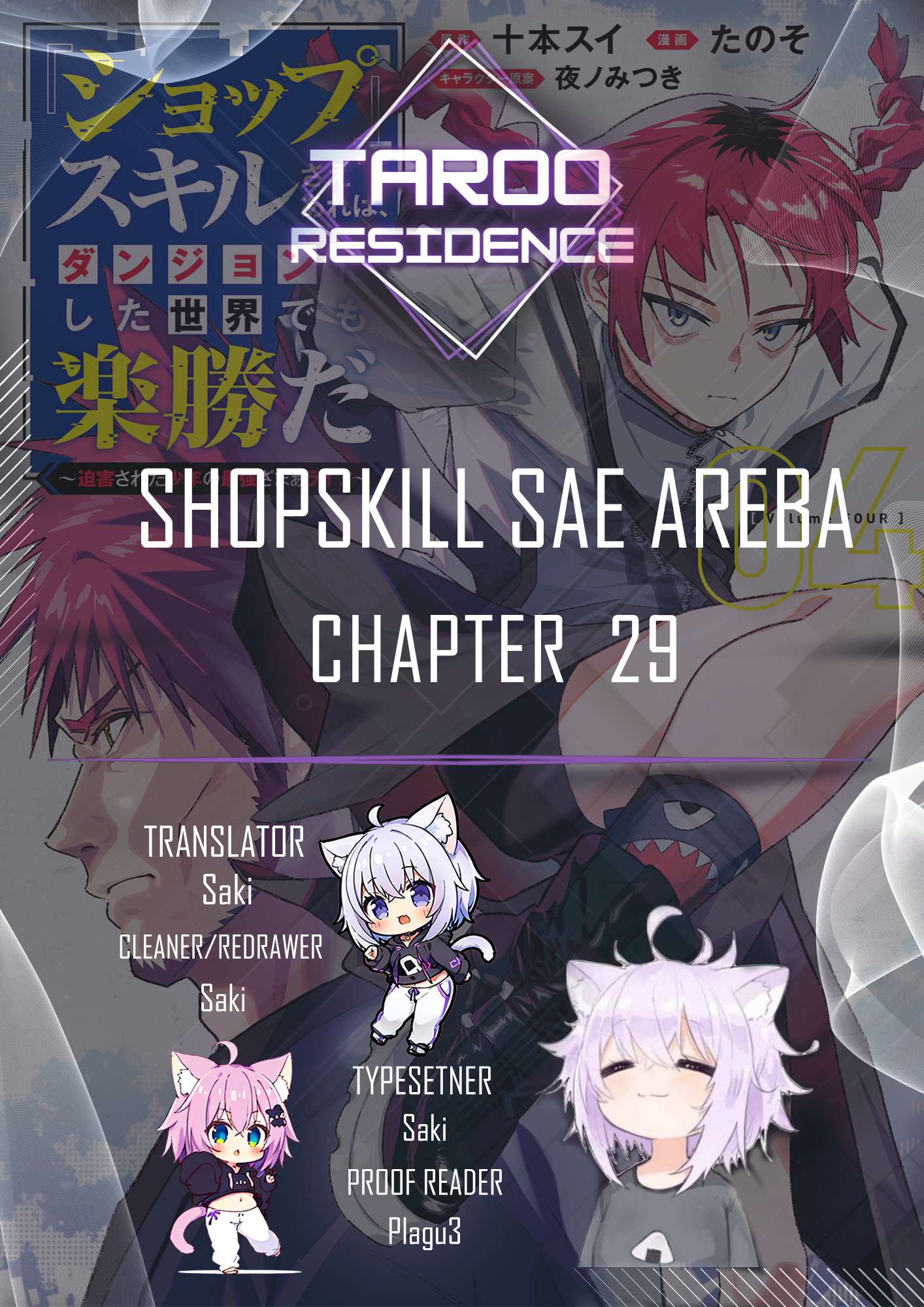 As Long as I Have the [Shop] Skill, I’ll Have an Easy Life Even in a World That Has Been Transformed Into a Dungeon! Chapter 29 - Page 1