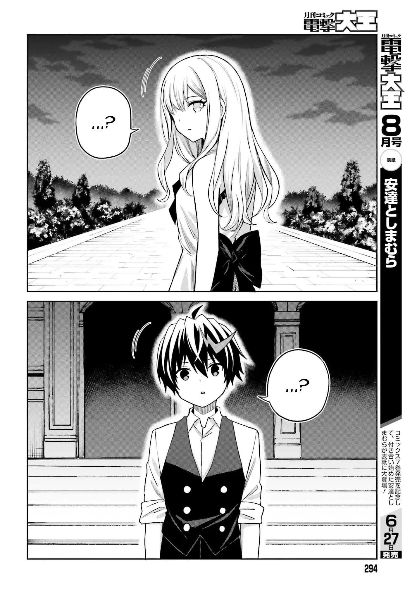 I Think I’ll Hide My True Ability to the Last Moment Chapter 45 - Page 5