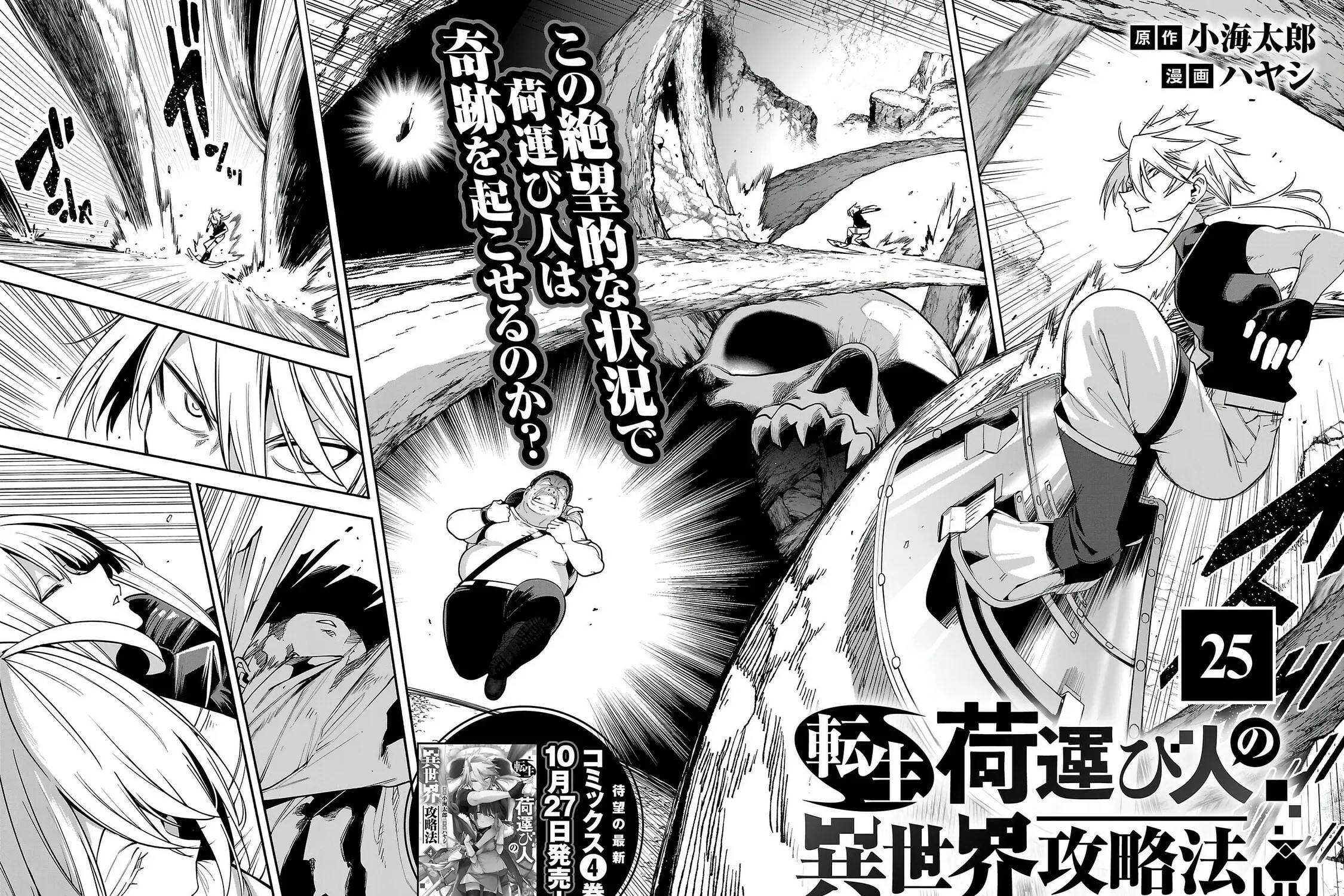 The Way To Conquer A Different World As A Reincarnated Porter Chapter 25 - Page 3