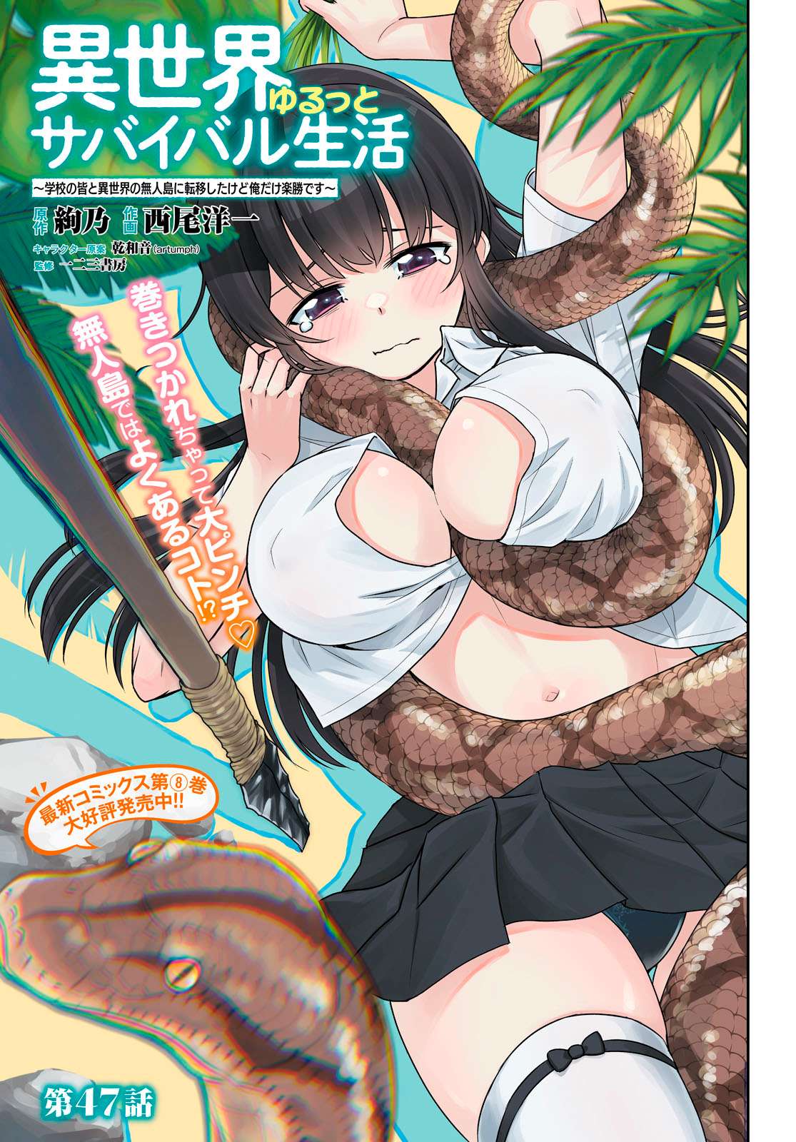 Isekai Yurutto Survival Seikatsu: Gakkou No Minna To Isekai No Mujintou Ni Tenishitakedo Ore Dake Rakushou Desu Chapter 47 - Page 2