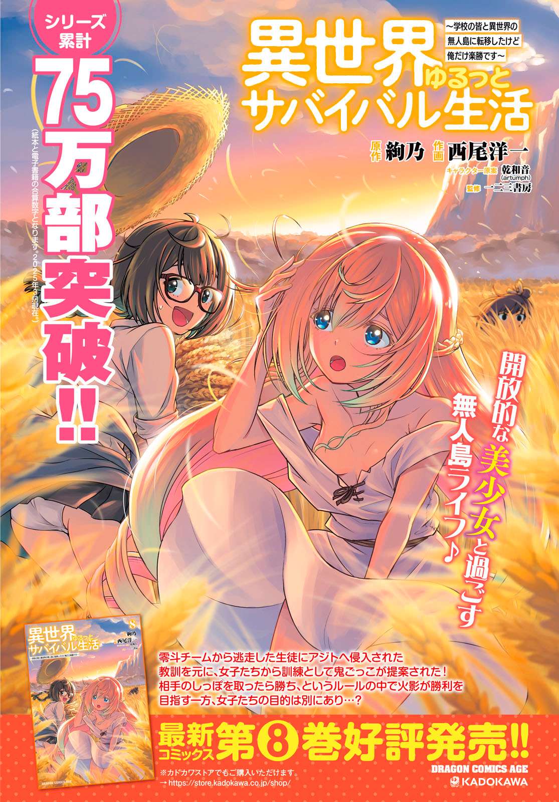 Isekai Yurutto Survival Seikatsu: Gakkou No Minna To Isekai No Mujintou Ni Tenishitakedo Ore Dake Rakushou Desu Chapter 47 - Page 3