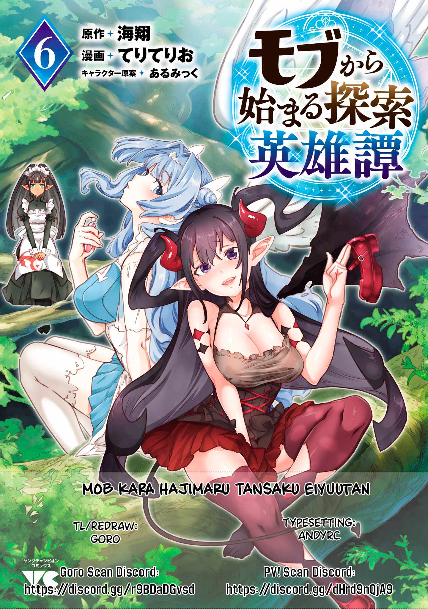 The Story of an Exploration Hero Who Has Worked His Way up From Common People Chapter 39 - Page 1