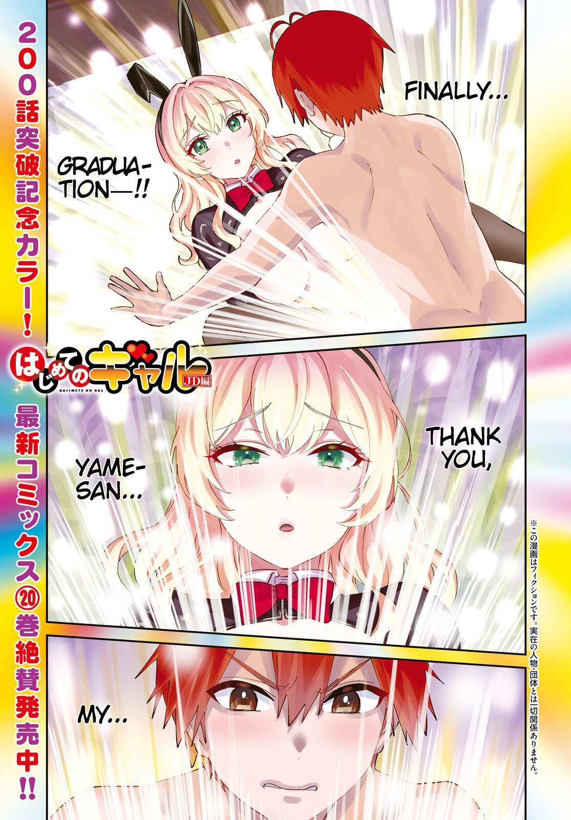 Hajimete no Gal Chapter 200 - Page 1