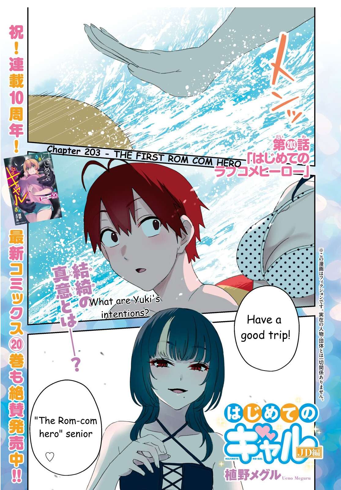 Hajimete no Gal Chapter 203 - Page 1