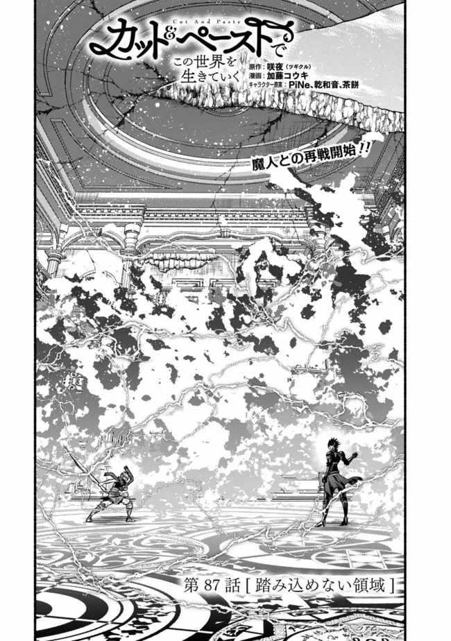 Living In This World With Cut & Paste Chapter 87 - Page 1