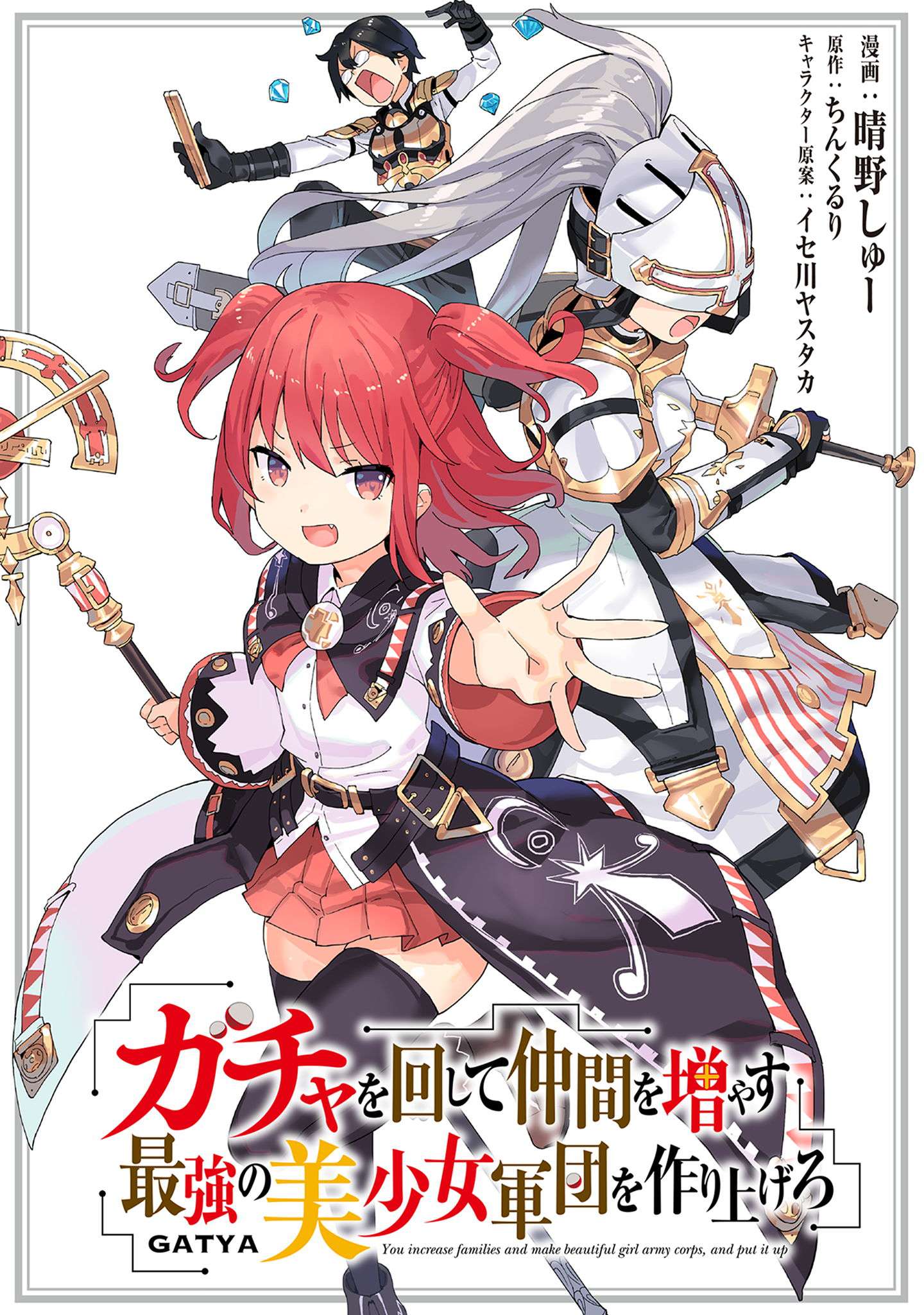 Gacha wo Mawashite Nakama wo Fuyasu: Saikyou no Bishoujo Gundan wo Tsukuriagero Chapter 82 - Page 1