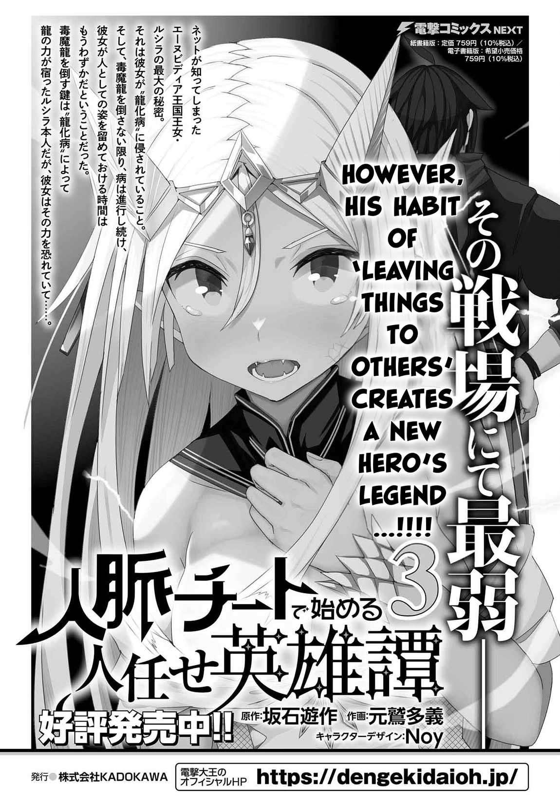 A Heroic Tale About Starting With a Personal Relations Cheat(Ability) and Letting Others Do the Job Chapter 29 - Page 3