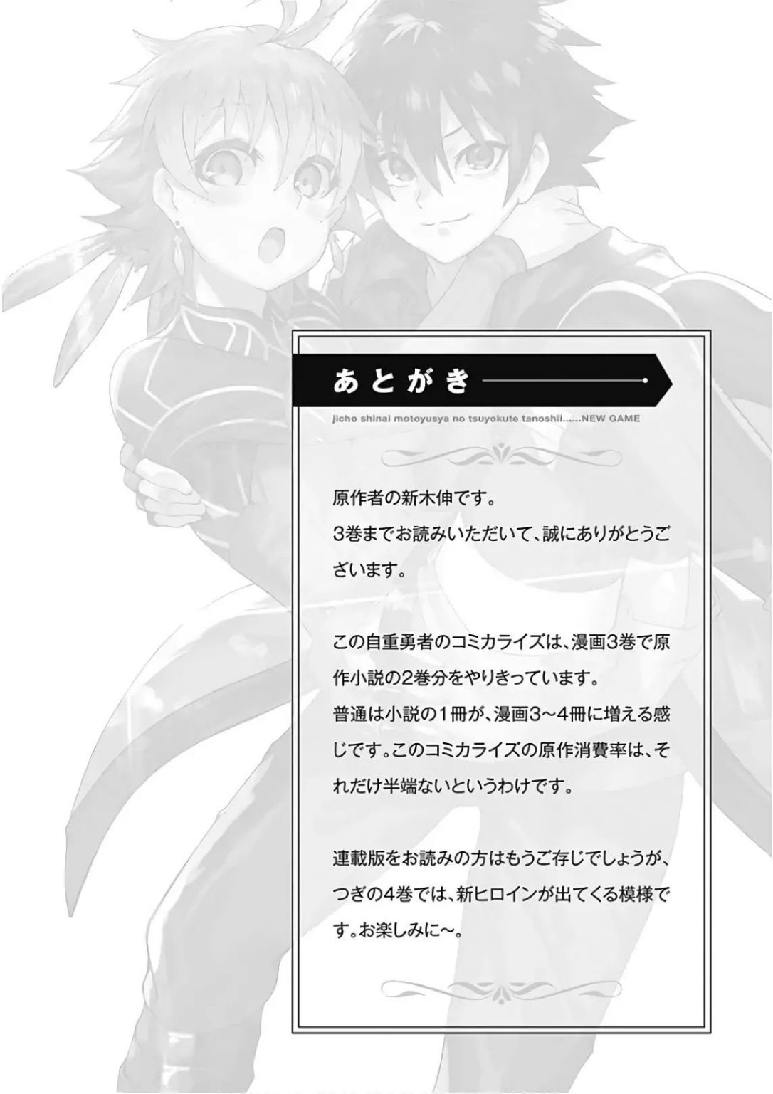 Jichou Shinai Motoyuusha No Tsuyokute Tanoshii New Game Chapter 34 - Page 17