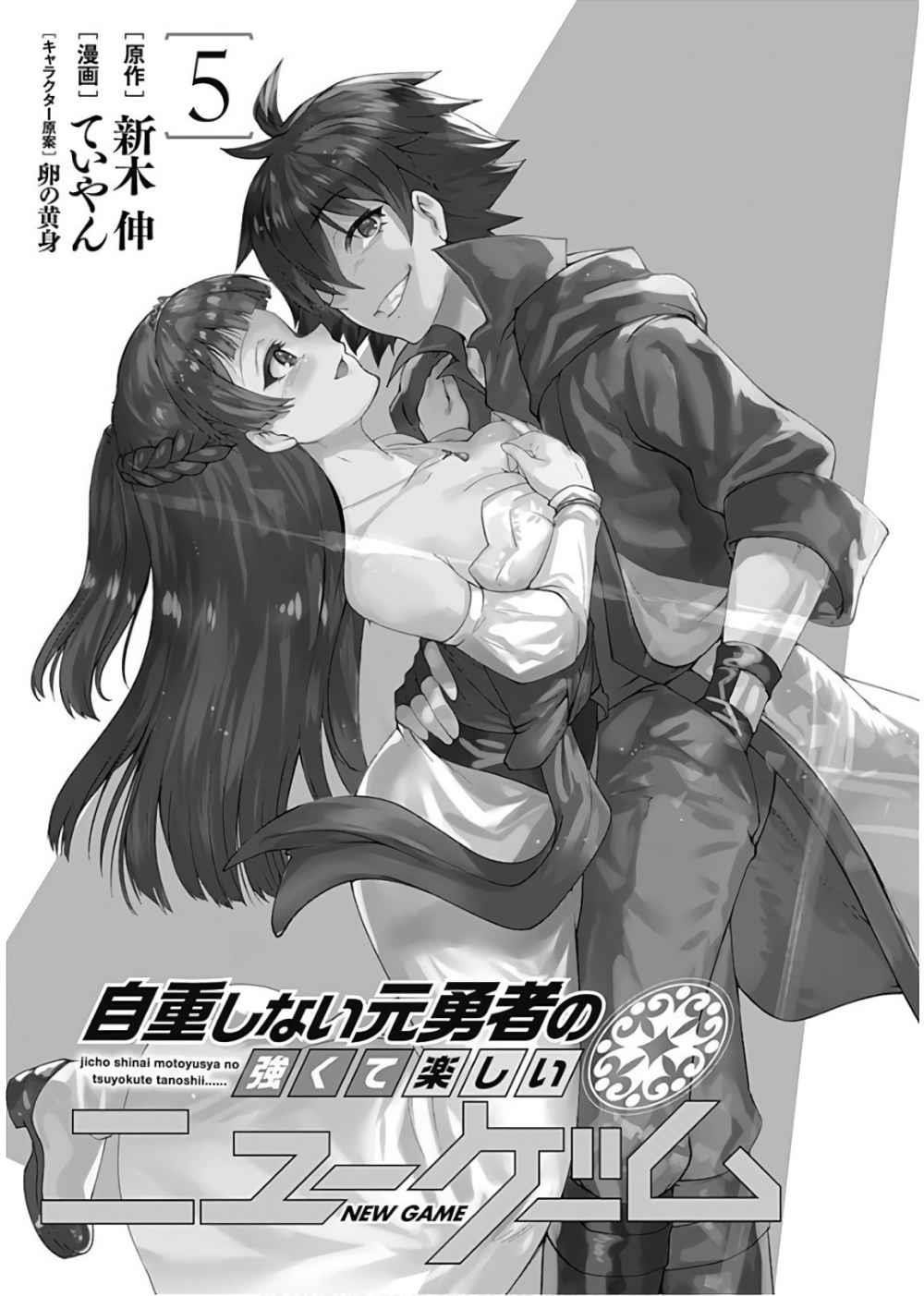 Jichou Shinai Motoyuusha No Tsuyokute Tanoshii New Game Chapter 47 - Page 1