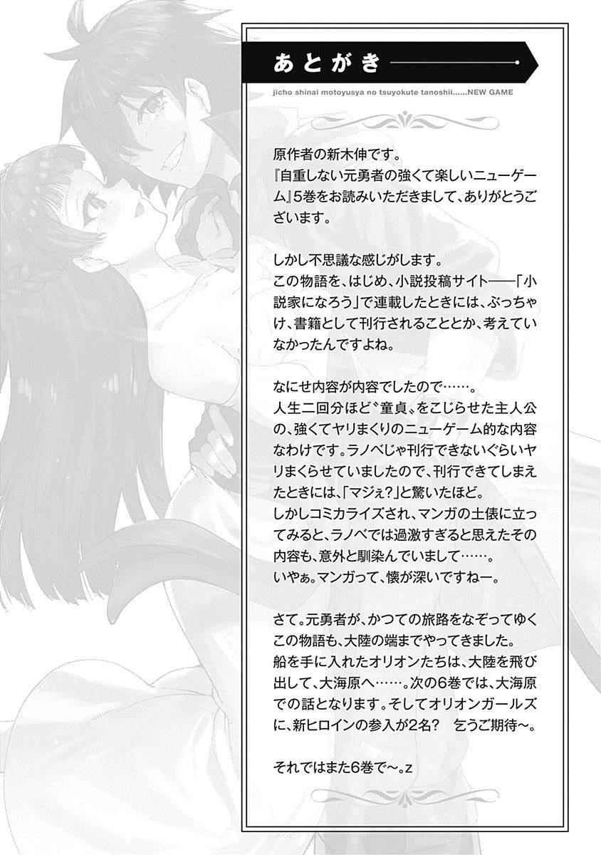 Jichou Shinai Motoyuusha No Tsuyokute Tanoshii New Game Chapter 58 - Page 16