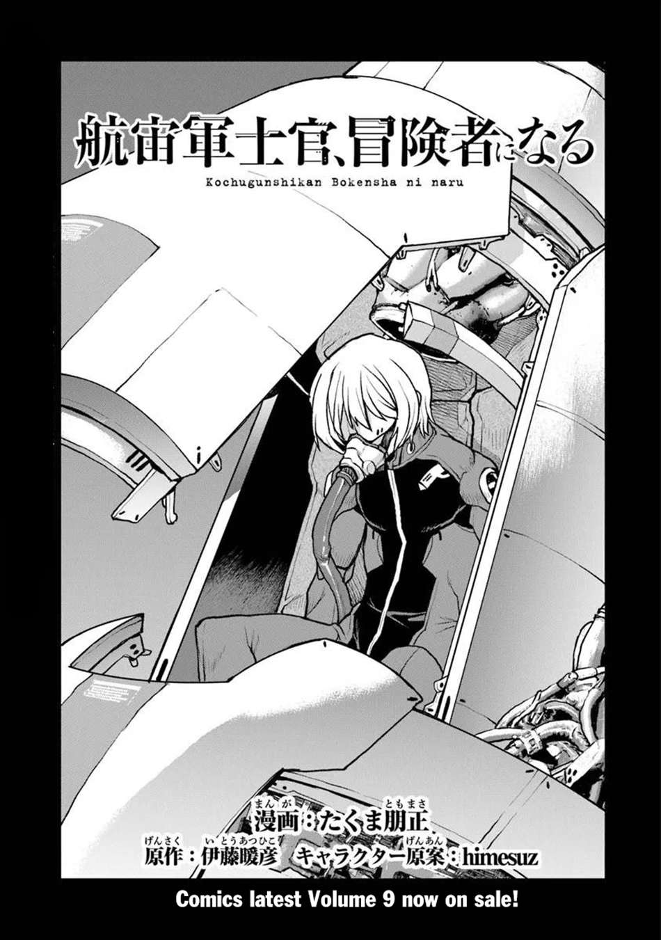 The Galactic Navy Officer Becomes An Adventurer Chapter 61 - Page 2