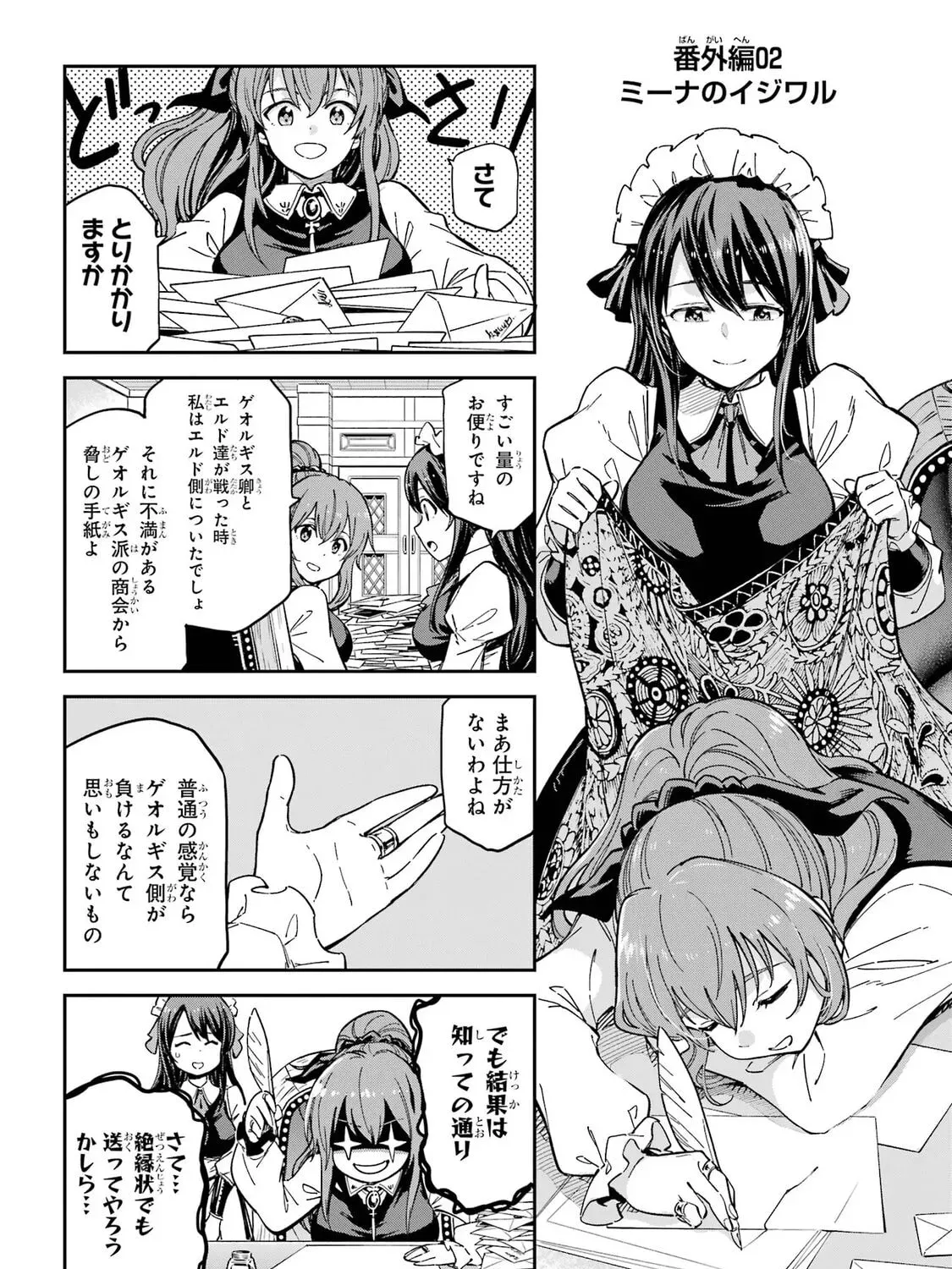 Reincarnation of Another World Sage Chapter 53.2 - Page 1