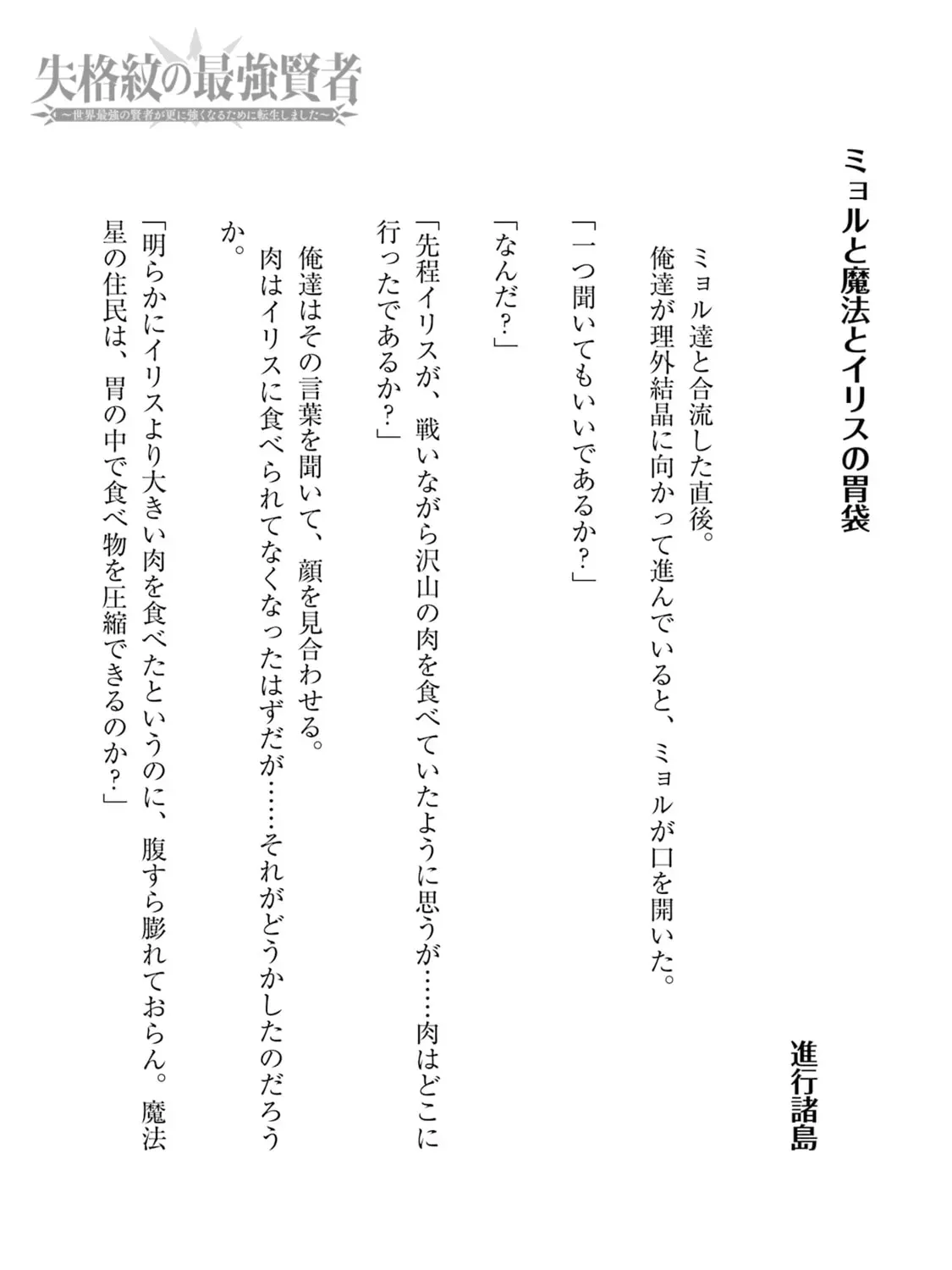 Shikkaku Mon No Saikyou Kenja Chapter 104.5 - Page 1