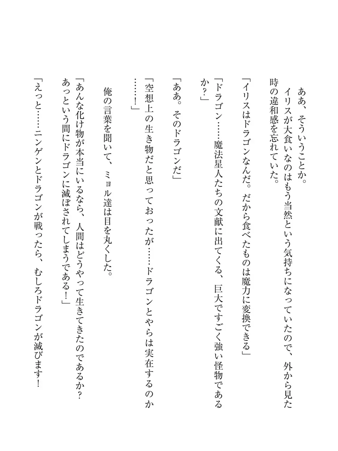 Shikkaku Mon No Saikyou Kenja Chapter 104.5 - Page 3