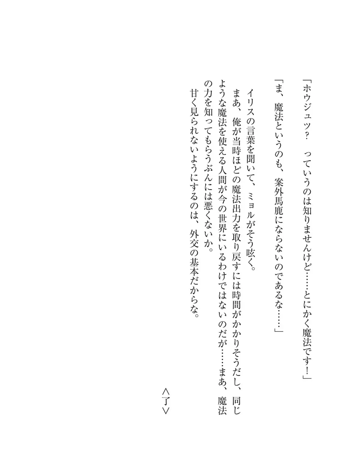 Shikkaku Mon No Saikyou Kenja Chapter 104.5 - Page 7