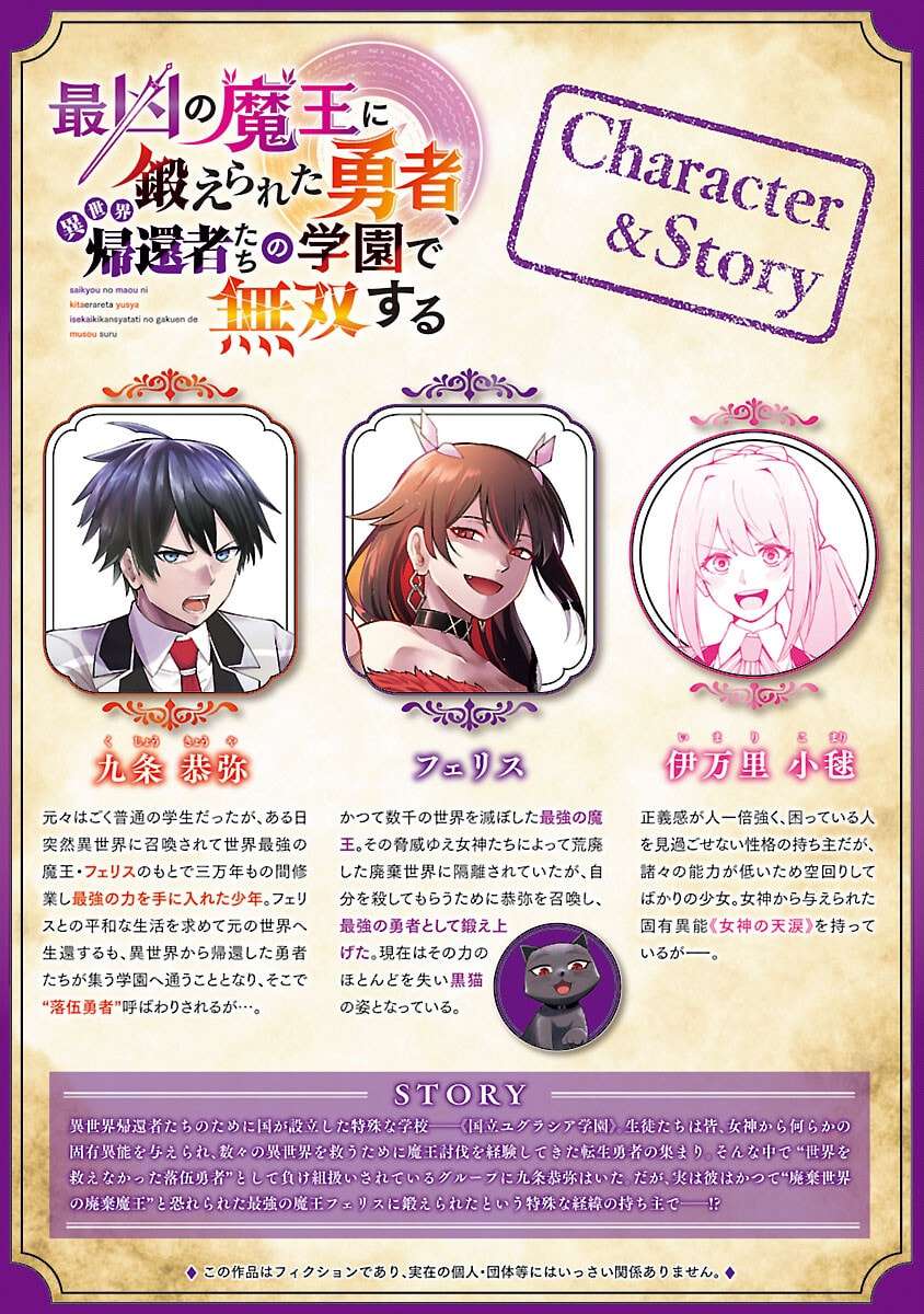 A Brave Man Trained by the Worst Demon King, Unrivaled in the School of Returnees from Another World Chapter 35 - Page 2