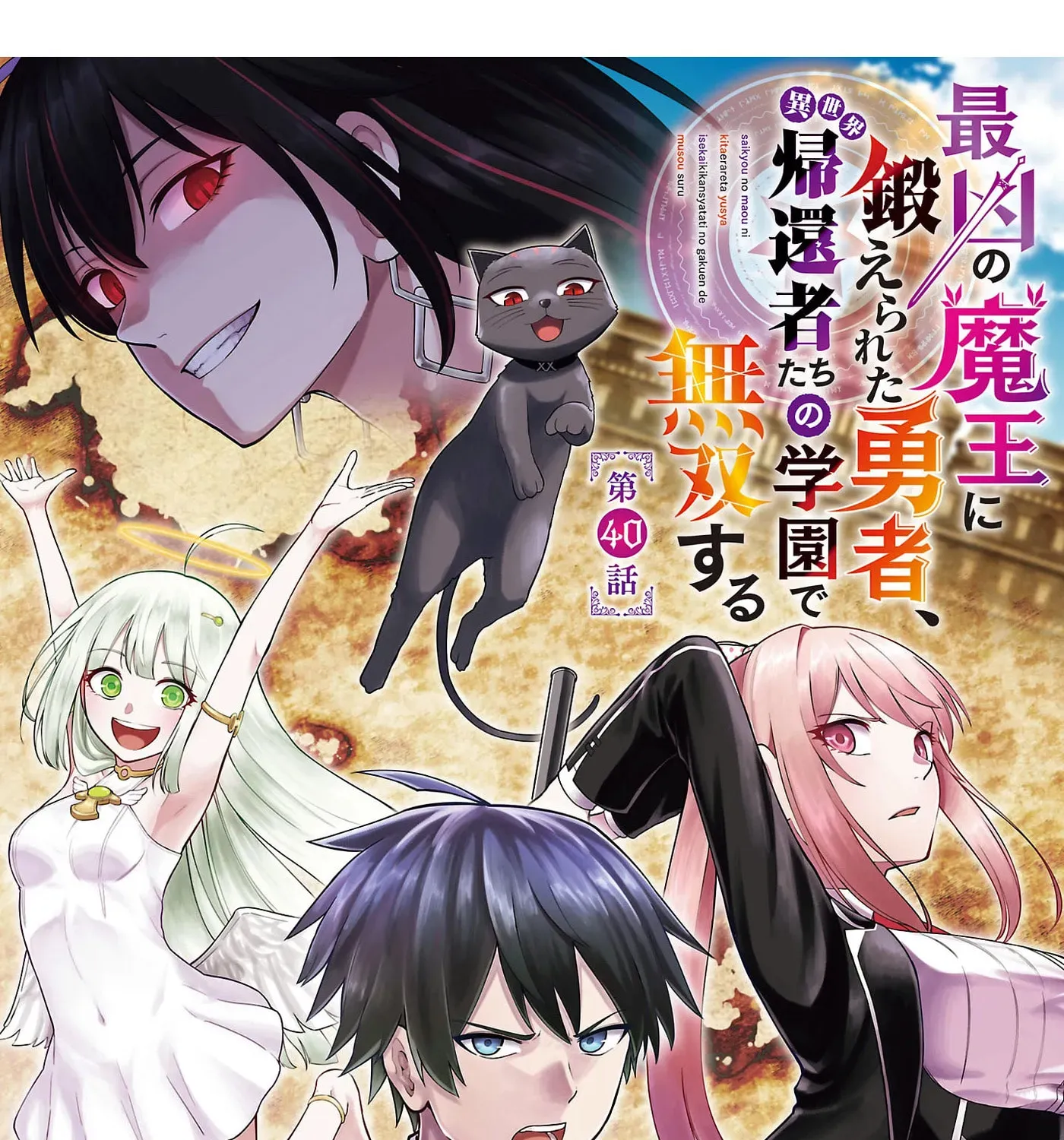 A Brave Man Trained by the Worst Demon King, Unrivaled in the School of Returnees from Another World Chapter 40.1 - Page 2