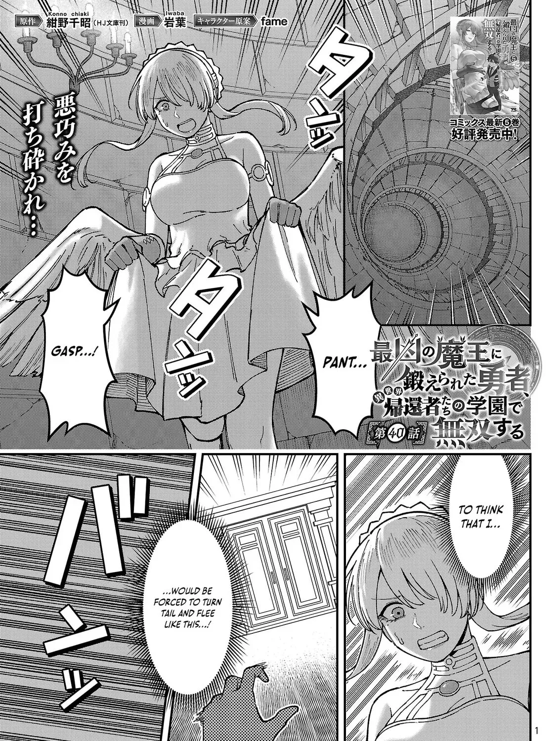 A Brave Man Trained by the Worst Demon King, Unrivaled in the School of Returnees from Another World Chapter 40.1 - Page 6