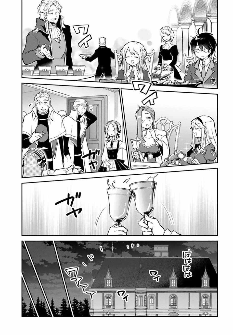 The Demon King of the Frontier Life, Reincarnated to Become the Strongest MageT Chapter 58 - Page 23