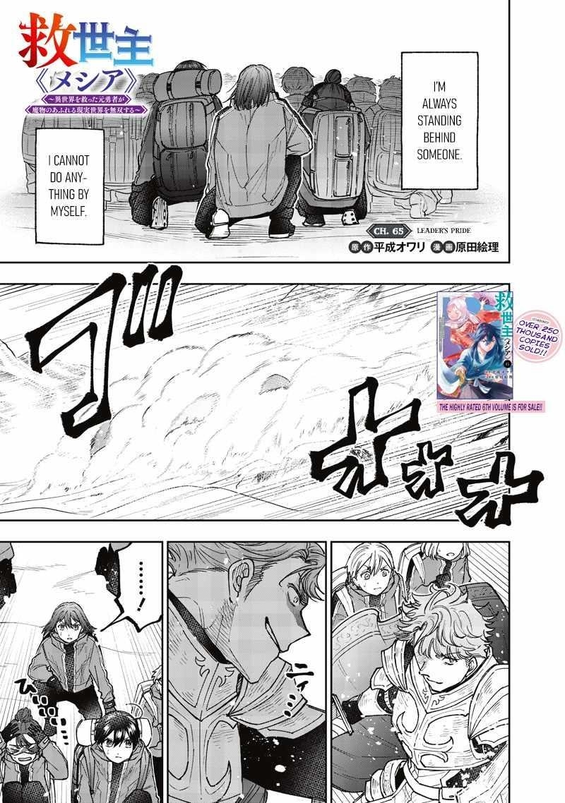 The Savior  ~The former hero who saved another world beats the real world full of monsters~ Chapter 65 - Page 1