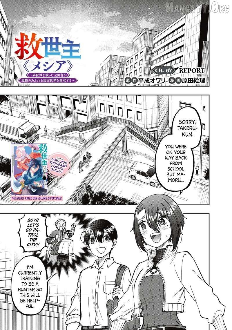 The Savior  ~The former hero who saved another world beats the real world full of monsters~ Chapter 67 - Page 1