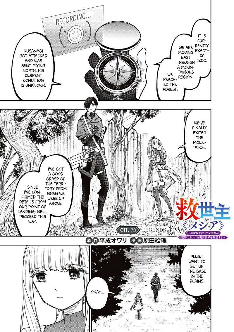 The Savior  ~The former hero who saved another world beats the real world full of monsters~ Chapter 73 - Page 1