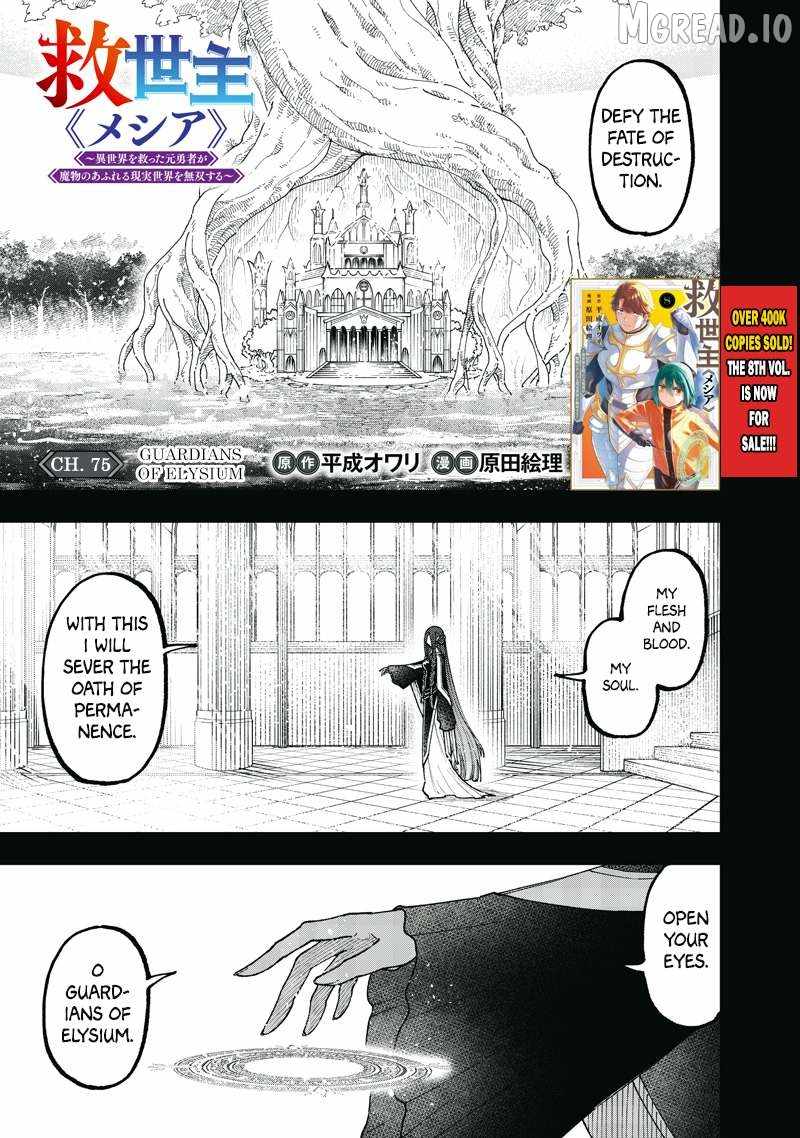 The Savior  ~The former hero who saved another world beats the real world full of monsters~ Chapter 75 - Page 1