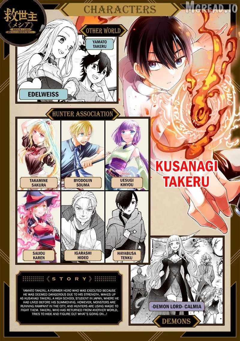 The Savior  ~The former hero who saved another world beats the real world full of monsters~ Chapter 77 - Page 1