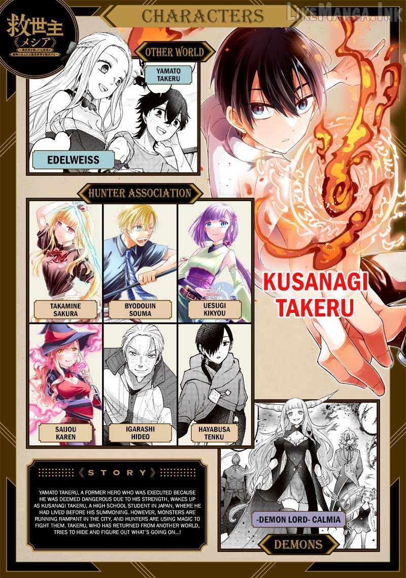 The Savior  ~The former hero who saved another world beats the real world full of monsters~ Chapter 79.5 - Page 1