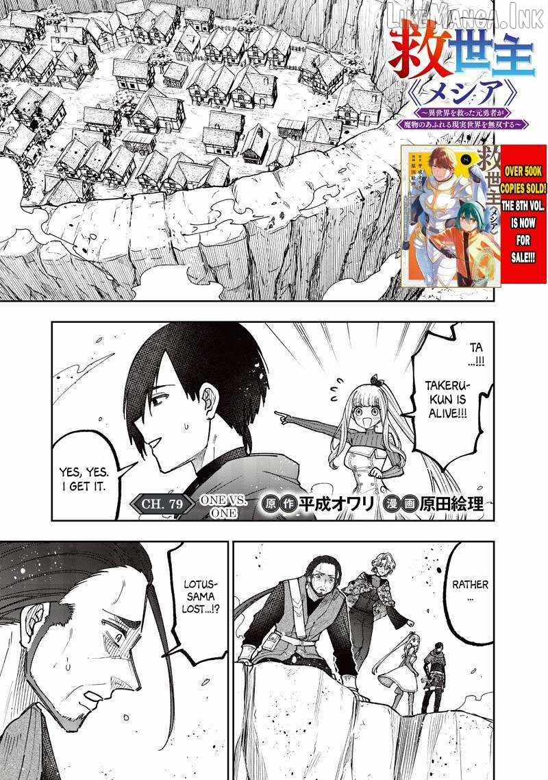 The Savior  ~The former hero who saved another world beats the real world full of monsters~ Chapter 79 - Page 1