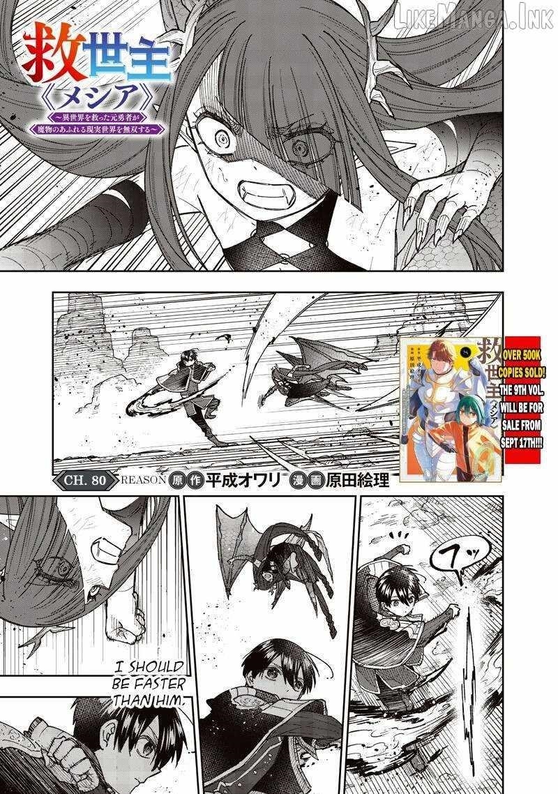 The Savior  ~The former hero who saved another world beats the real world full of monsters~ Chapter 80 - Page 1