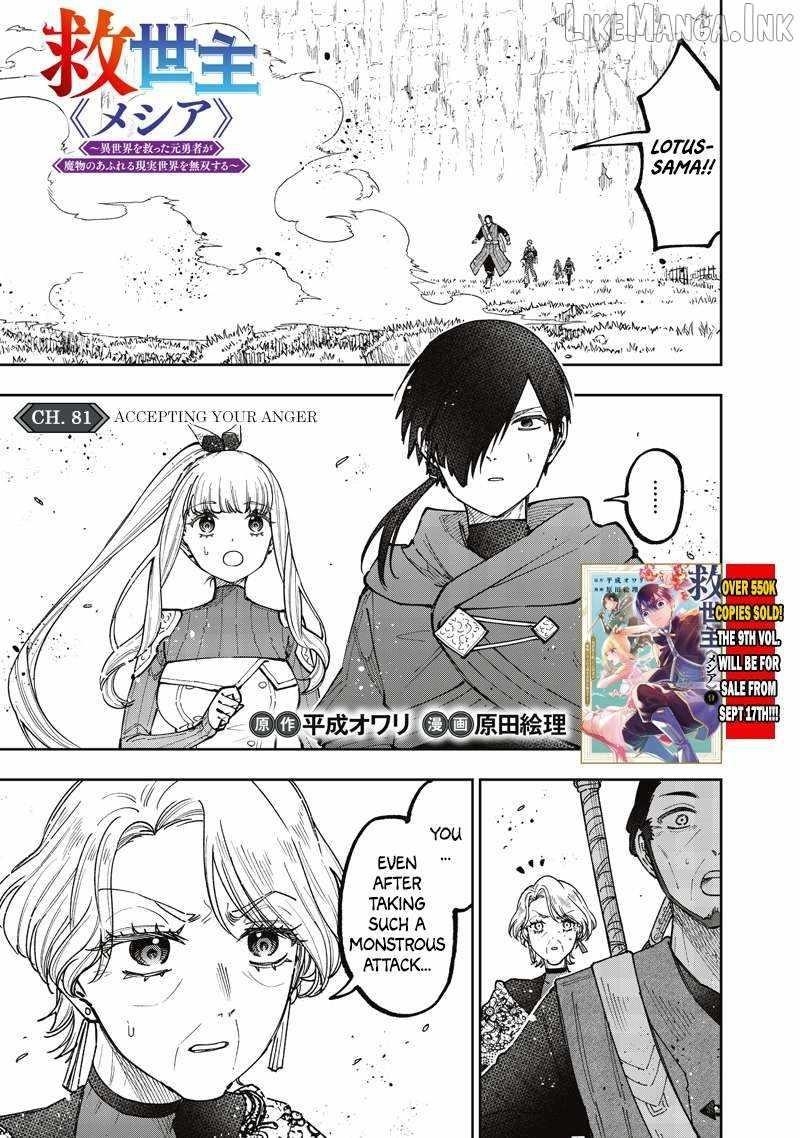 The Savior  ~The former hero who saved another world beats the real world full of monsters~ Chapter 81 - Page 1