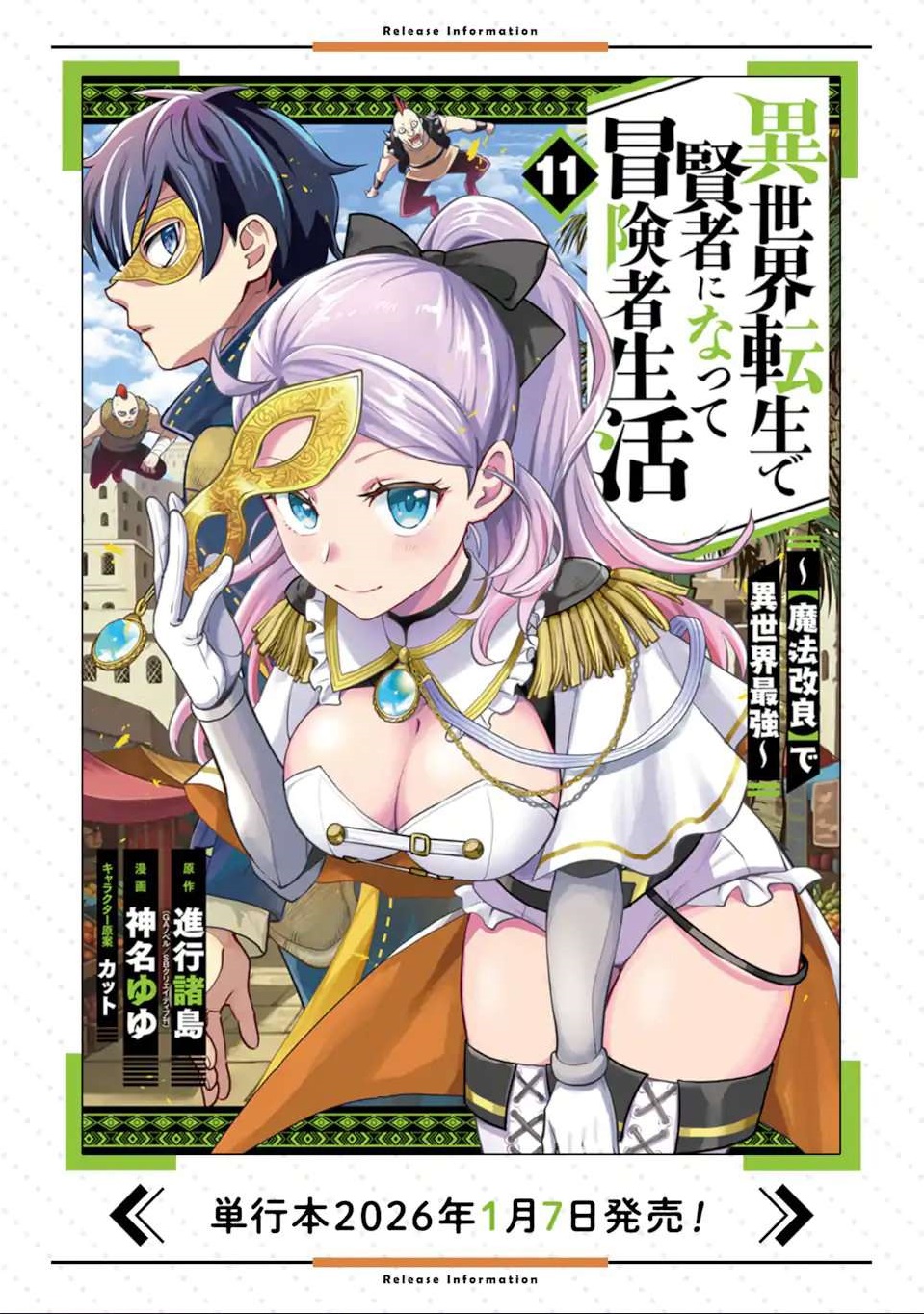 Isekai Tensei de Kenja ni Natte Boukensha Seikatsu Chapter 41.1 - Page 17
