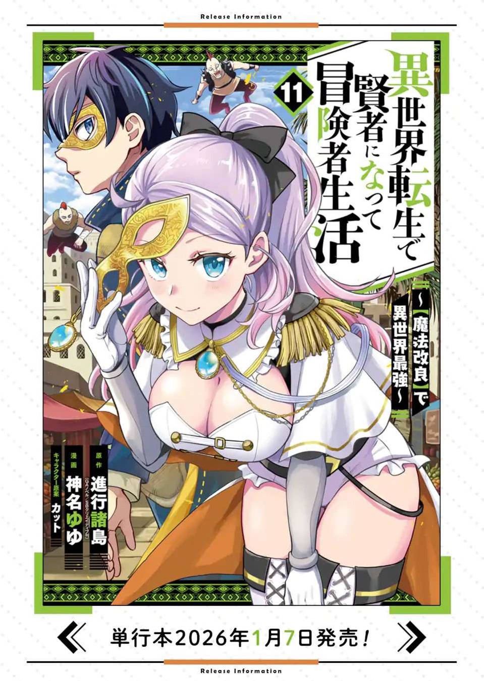 Isekai Tensei de Kenja ni Natte Boukensha Seikatsu Chapter 42.1 - Page 16