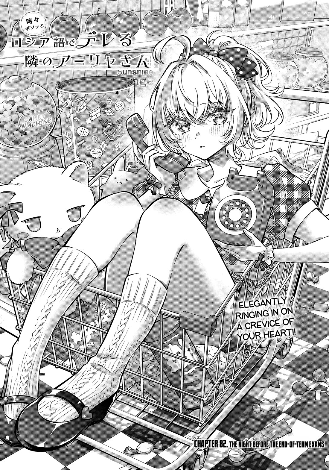 Alya Sometimes Hides Her Feelings In Russian Chapter 82 - Page 4