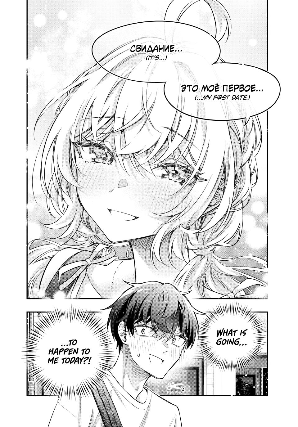 Alya Sometimes Hides Her Feelings In Russian Chapter 86 - Page 10