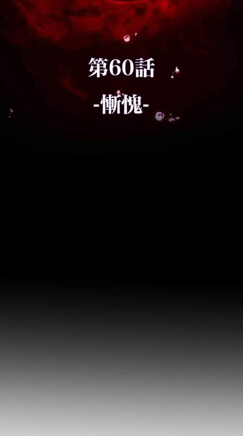 Avenger of Mystical Eyes – Blood Parasite Chapter 60 - Page 2