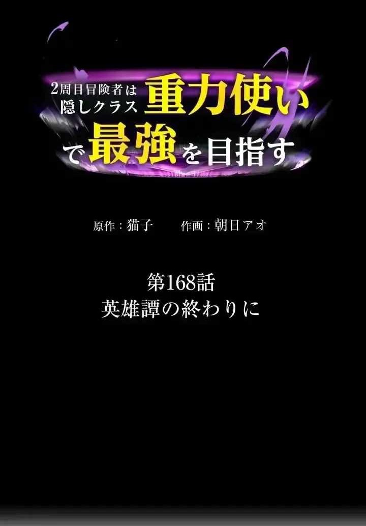 Reborn Ranker – Gravity User Chapter 168 - Page 1