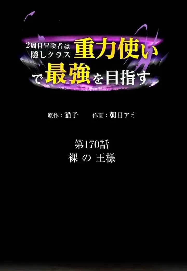 Reborn Ranker – Gravity User Chapter 170 - Page 1