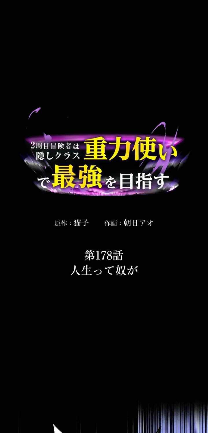 Reborn Ranker – Gravity User Chapter 178 - Page 1