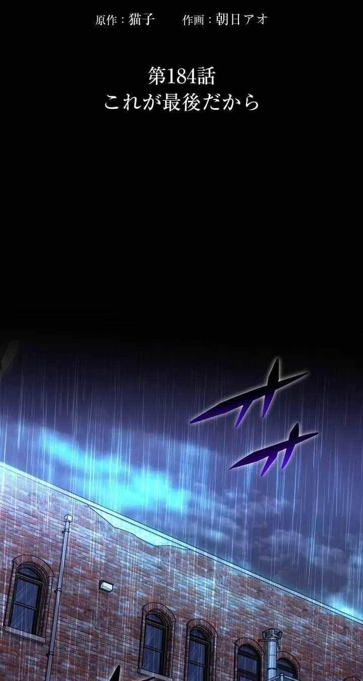 Reborn Ranker – Gravity User Chapter 184 - Page 4