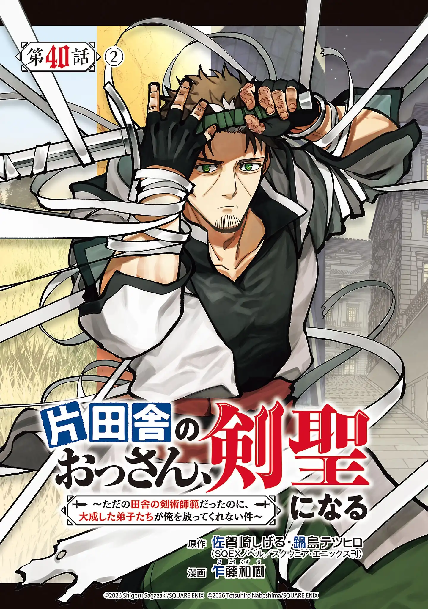 Backwater Old Man Becomes a Swordmaster Chapter 40.2 - Page 2