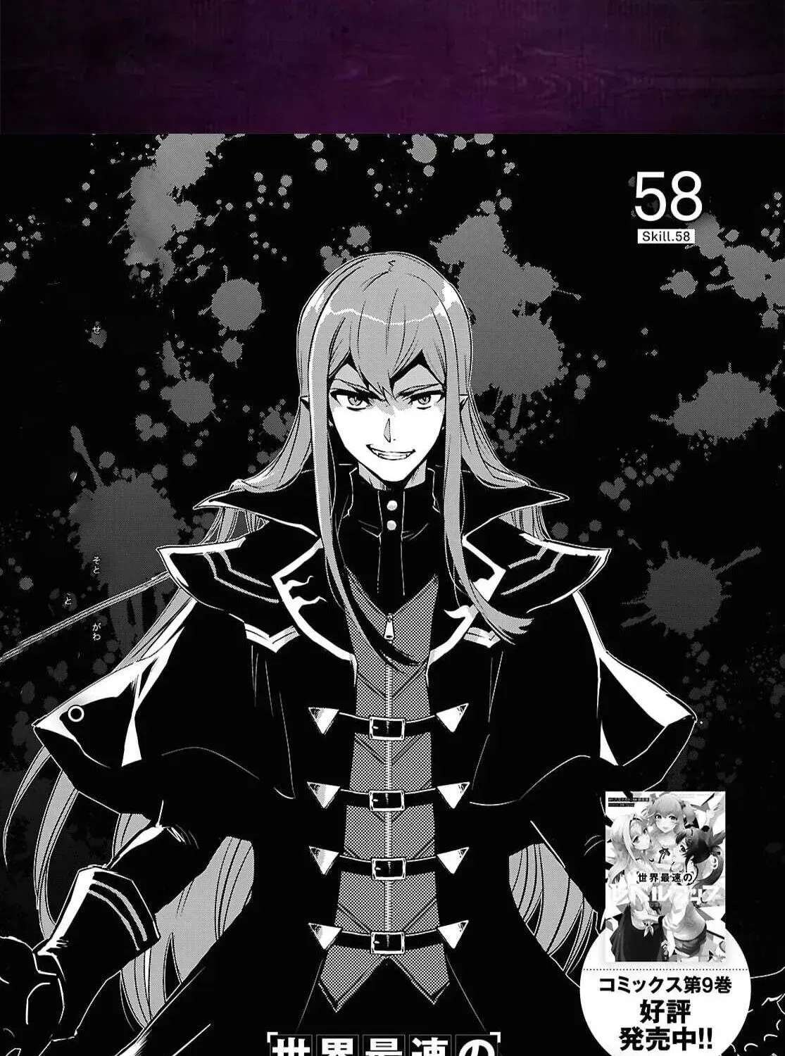 The World’s Fastest Level up! Chapter 58 - Page 1