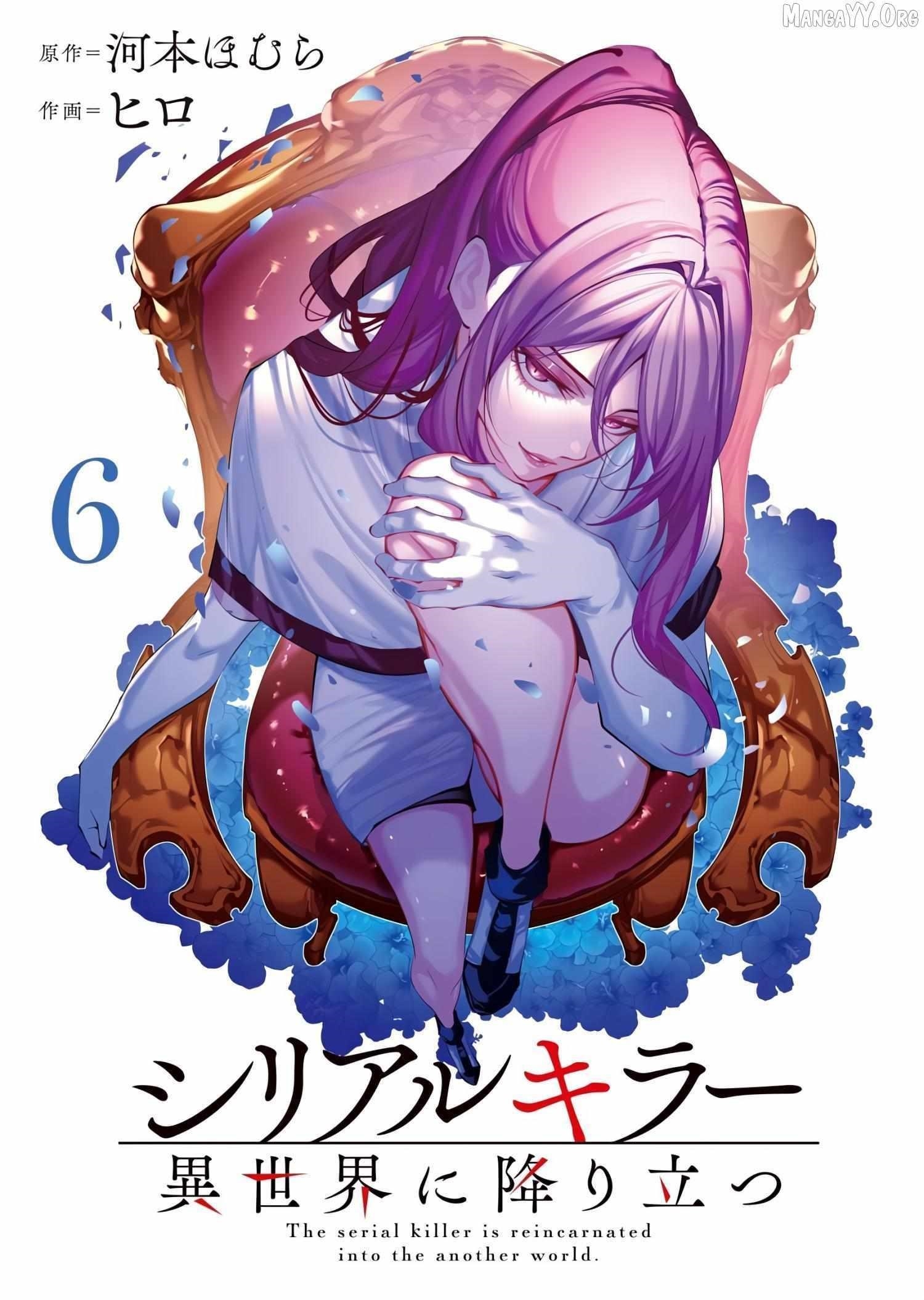 The Serial Killer Is Reincarnated Into the Another World Chapter 32.5 - Page 2