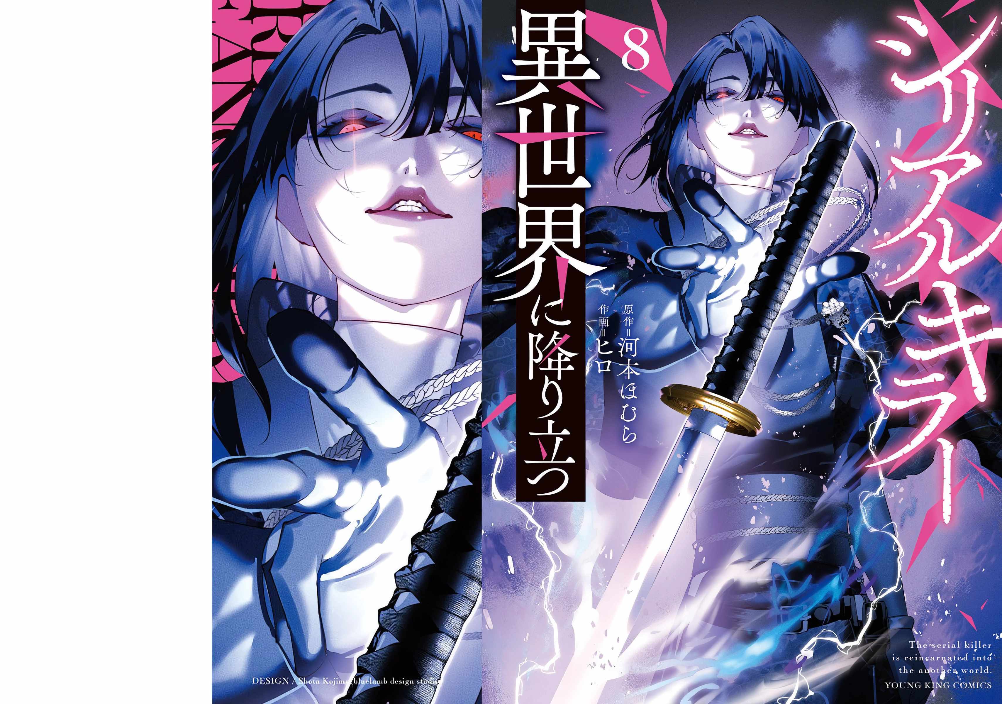 The Serial Killer Is Reincarnated Into the Another World Chapter 42.5 - Page 1