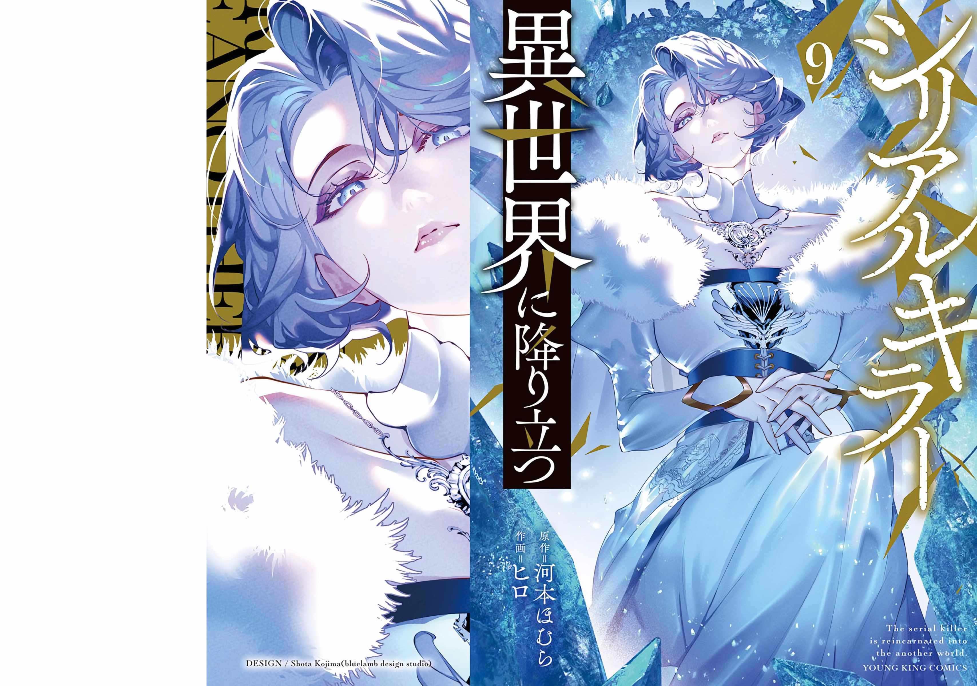 The Serial Killer Is Reincarnated Into the Another World Chapter 47.5 - Page 1