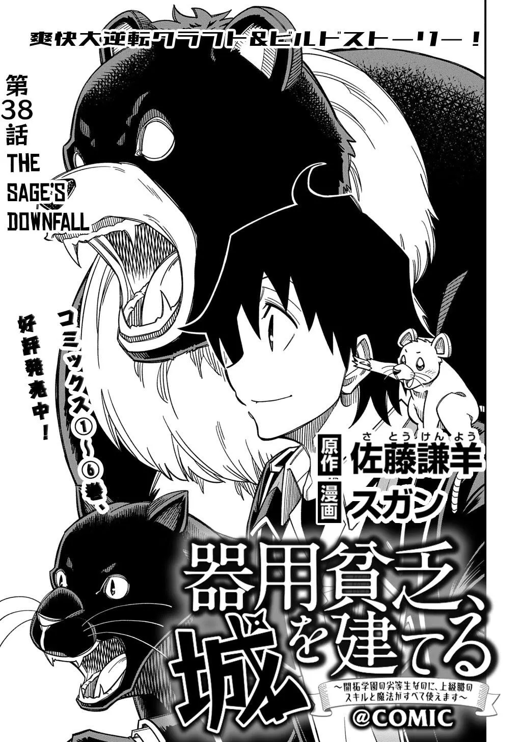 Exiled in a Class Trial for Poor Dexterity Chapter 38 - Page 1