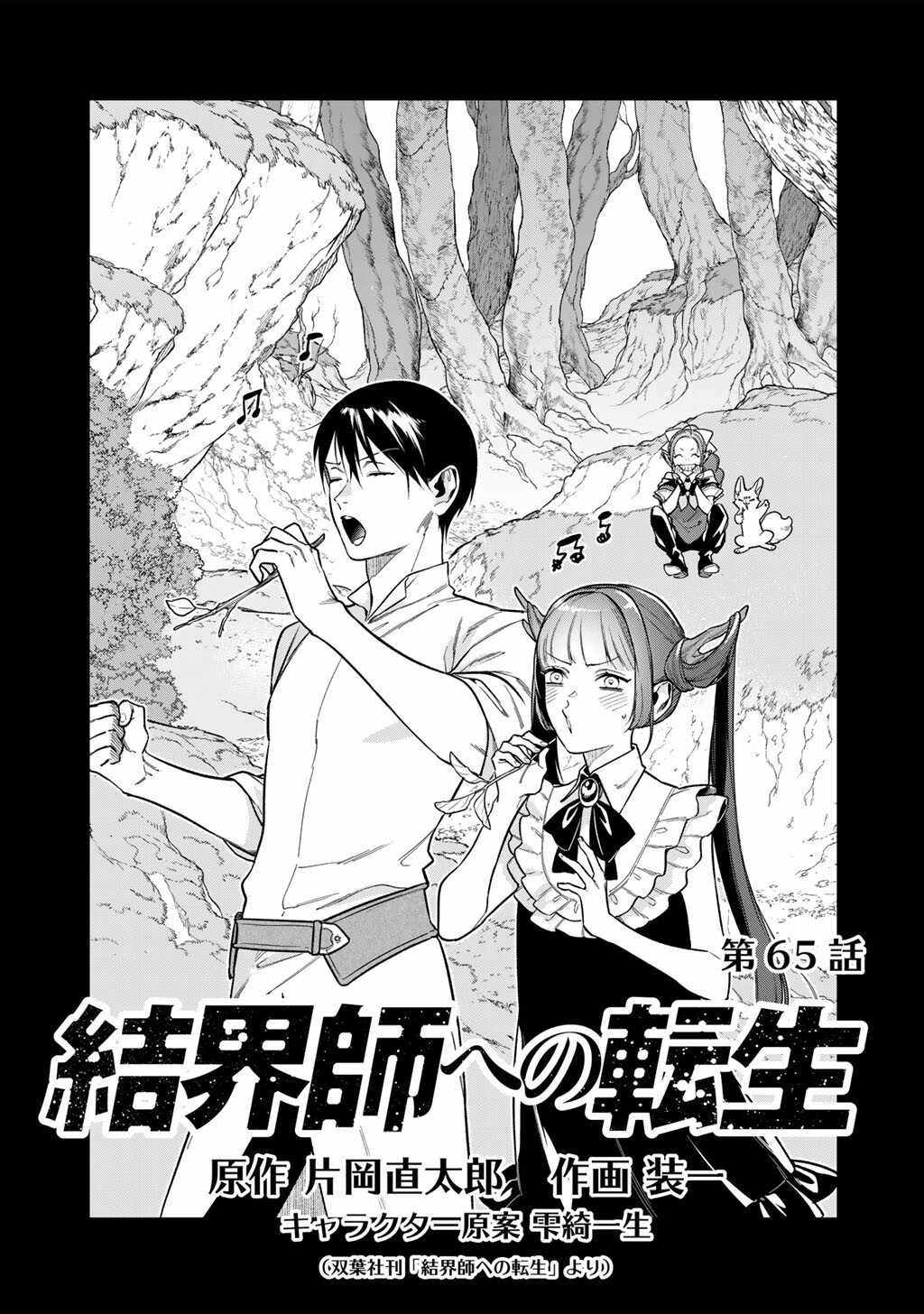 Reincarnation into the Barrier Master Chapter 65 - Page 1