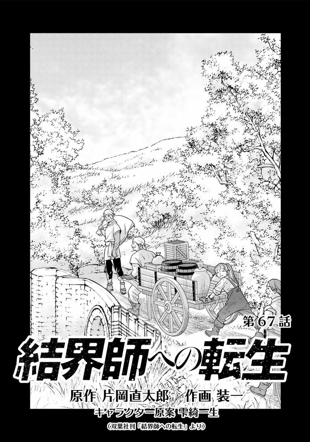 Reincarnation into the Barrier Master Chapter 67 - Page 1