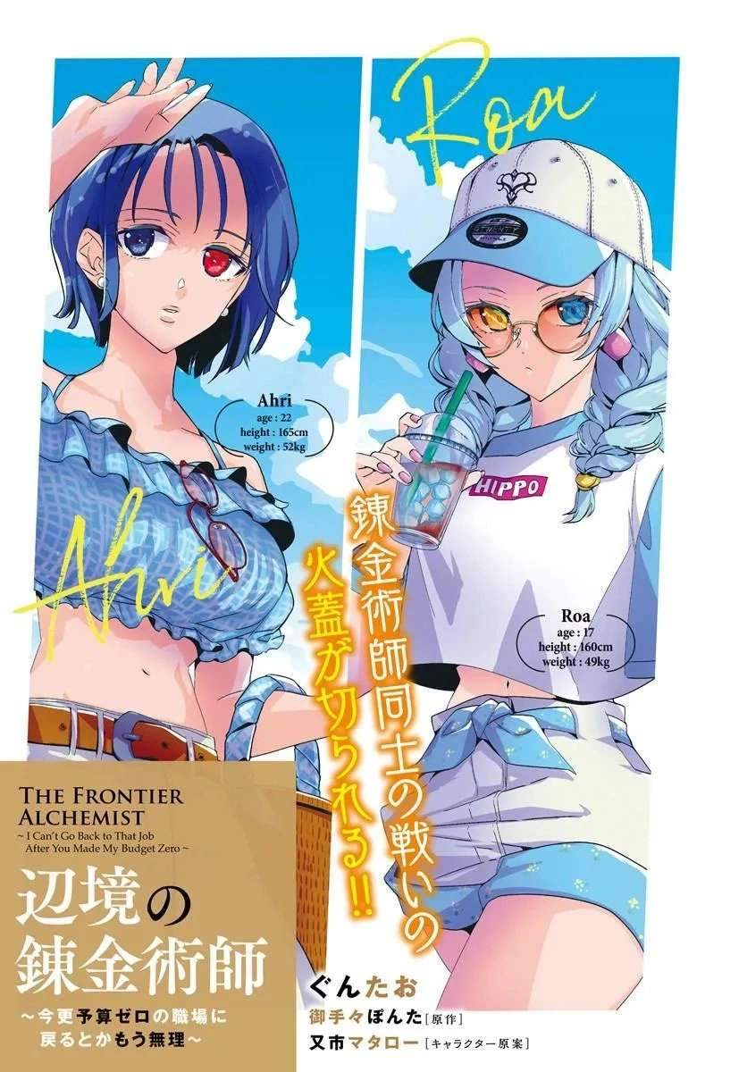 The Frontier Alchemist ~ I Can’t Go Back to That Job After You Made My Budget Zero Chapter 47.1 - Page 3